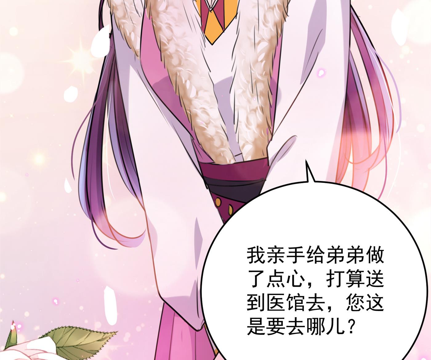 🍘王爷不能撩 第285话 由萧瑾瑜做决定！ 第26页
