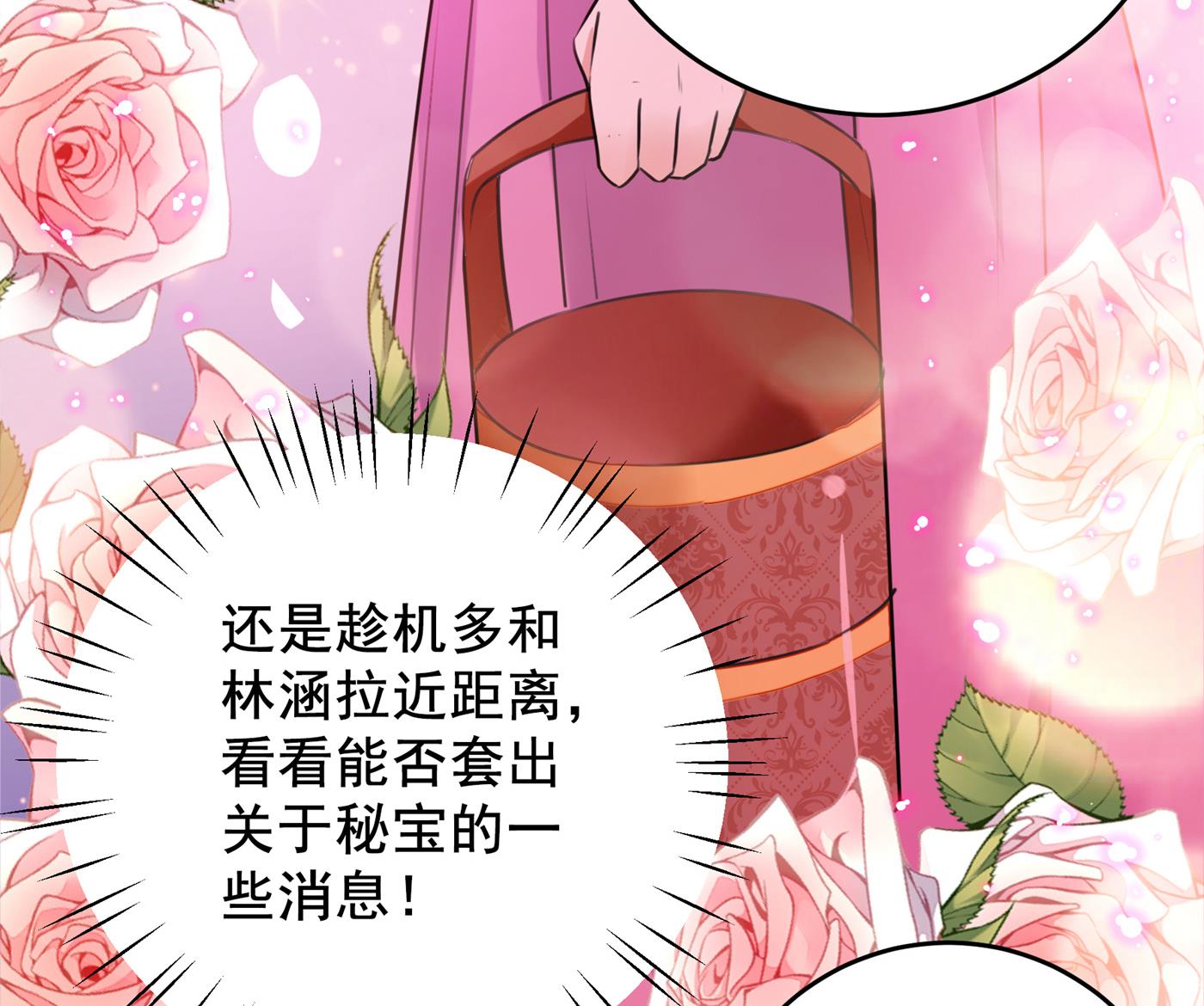 🍘王爷不能撩 第285话 由萧瑾瑜做决定！ 第27页
