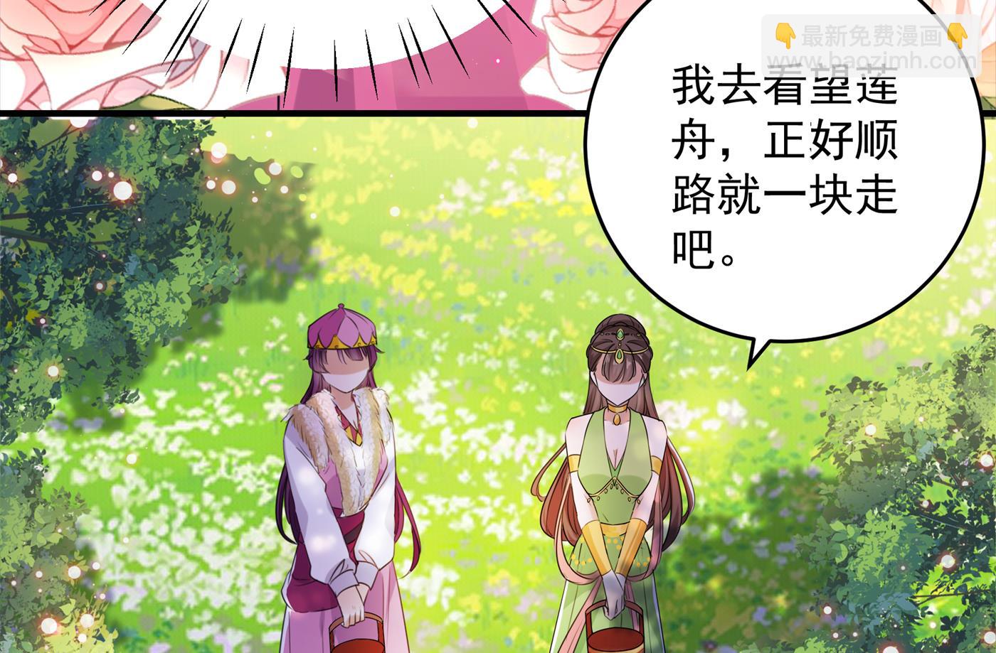 🍘王爷不能撩 第285话 由萧瑾瑜做决定！ 第28页