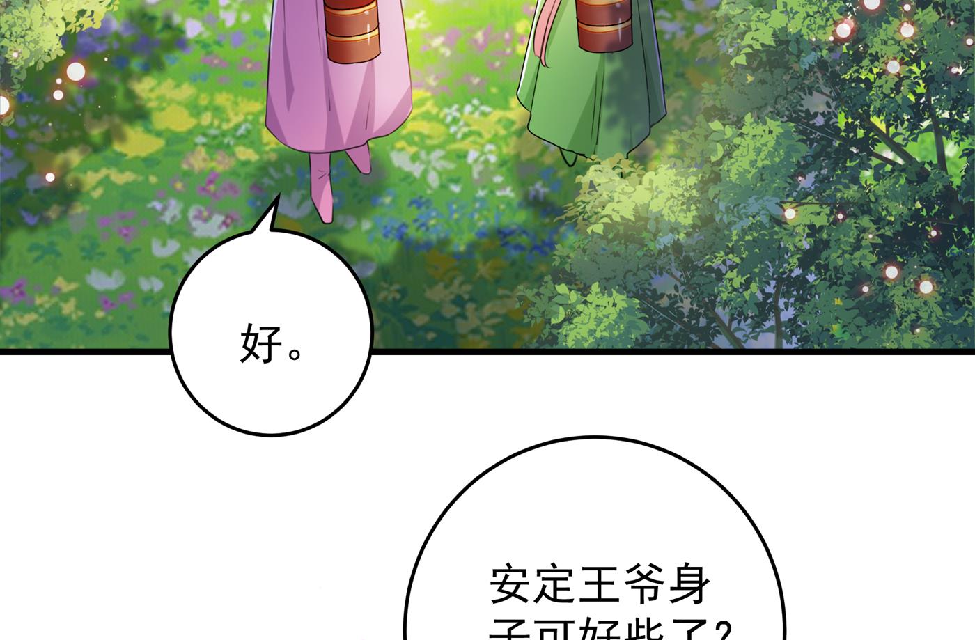🍘王爷不能撩 第285话 由萧瑾瑜做决定！ 第29页