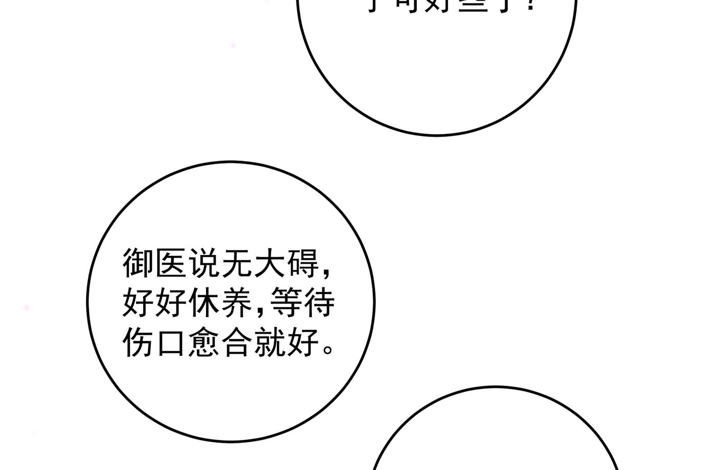 🍘王爷不能撩 第285话 由萧瑾瑜做决定！ 第30页