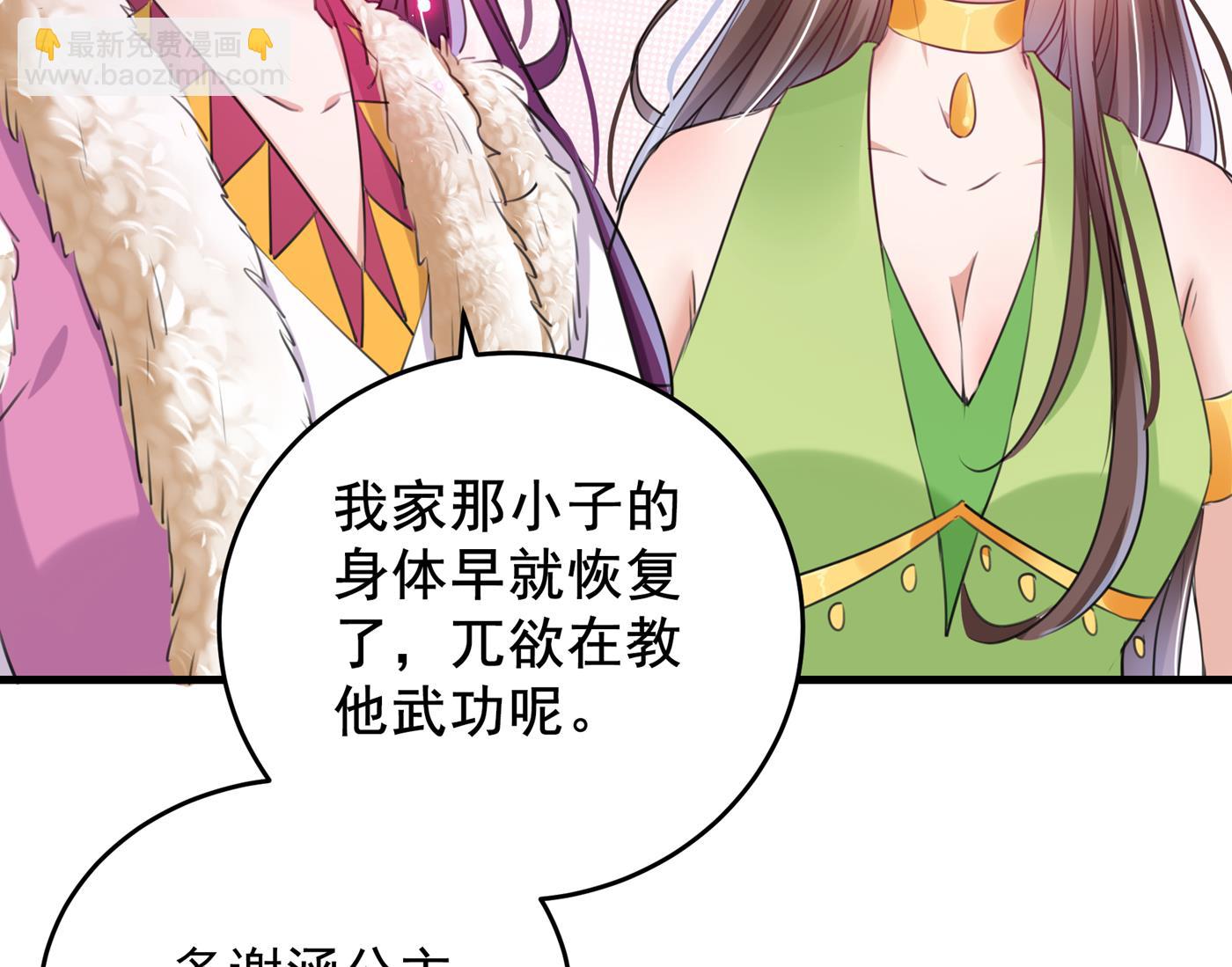 🍘王爷不能撩 第285话 由萧瑾瑜做决定！ 第32页