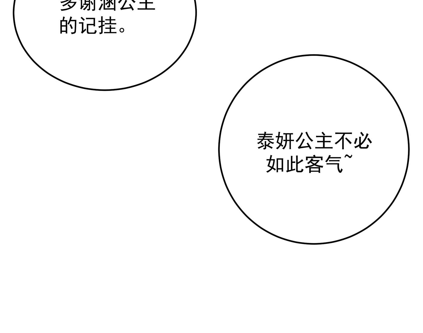 🍘王爷不能撩 第285话 由萧瑾瑜做决定！ 第33页