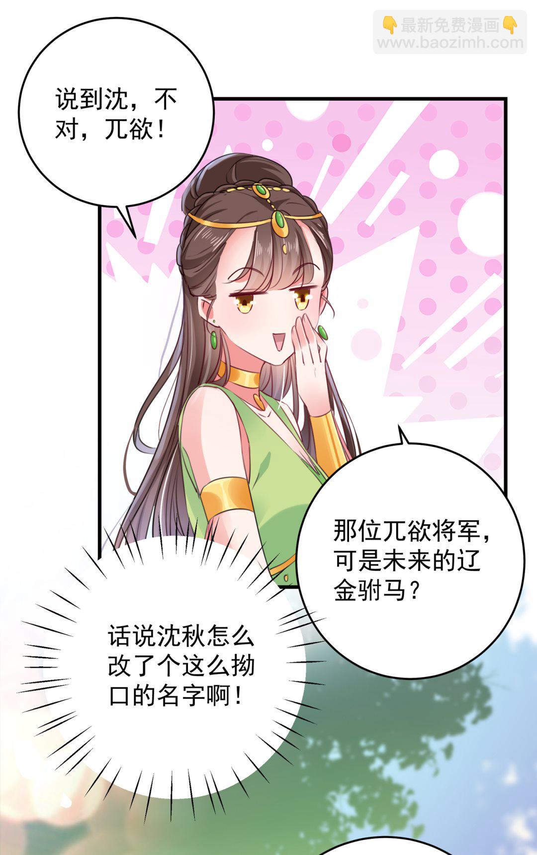 🍘王爷不能撩 第285话 由萧瑾瑜做决定！ 第34页