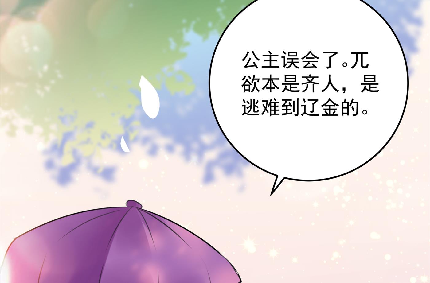 🍘王爷不能撩 第285话 由萧瑾瑜做决定！ 第35页