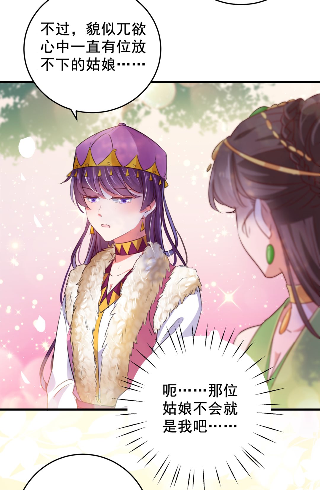 🍘王爷不能撩 第285话 由萧瑾瑜做决定！ 第38页