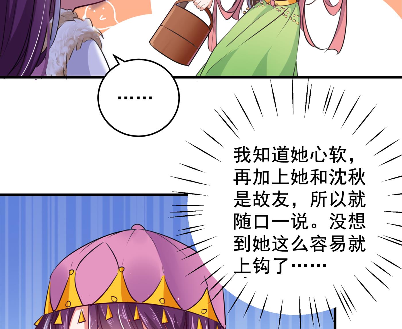 🍘王爷不能撩 第285话 由萧瑾瑜做决定！ 第43页
