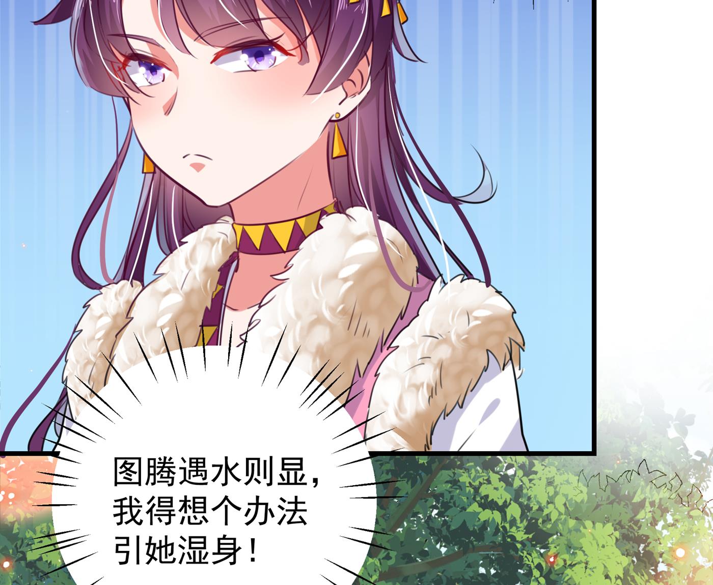 🍘王爷不能撩 第285话 由萧瑾瑜做决定！ 第44页