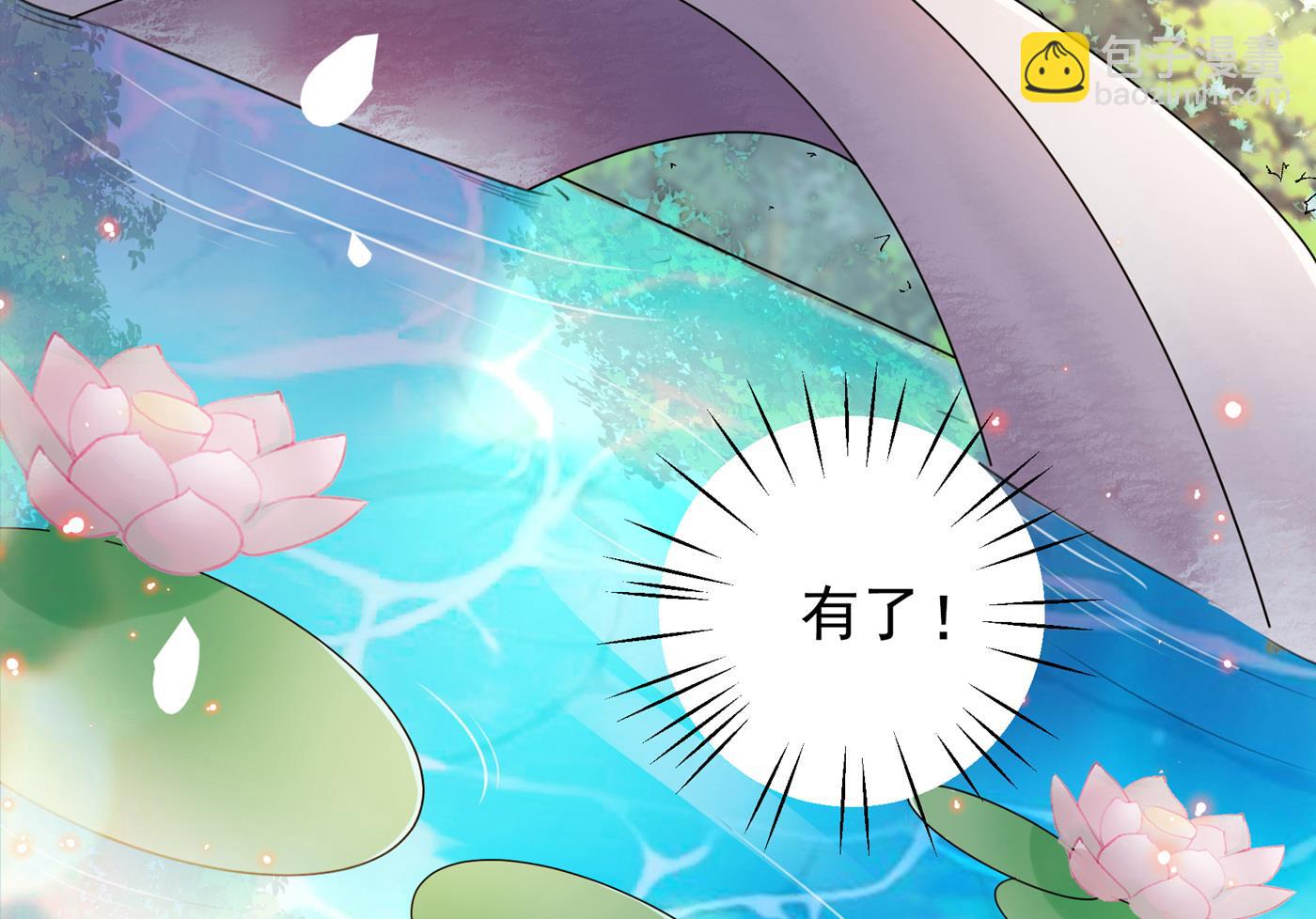 🍘王爷不能撩 第285话 由萧瑾瑜做决定！ 第47页