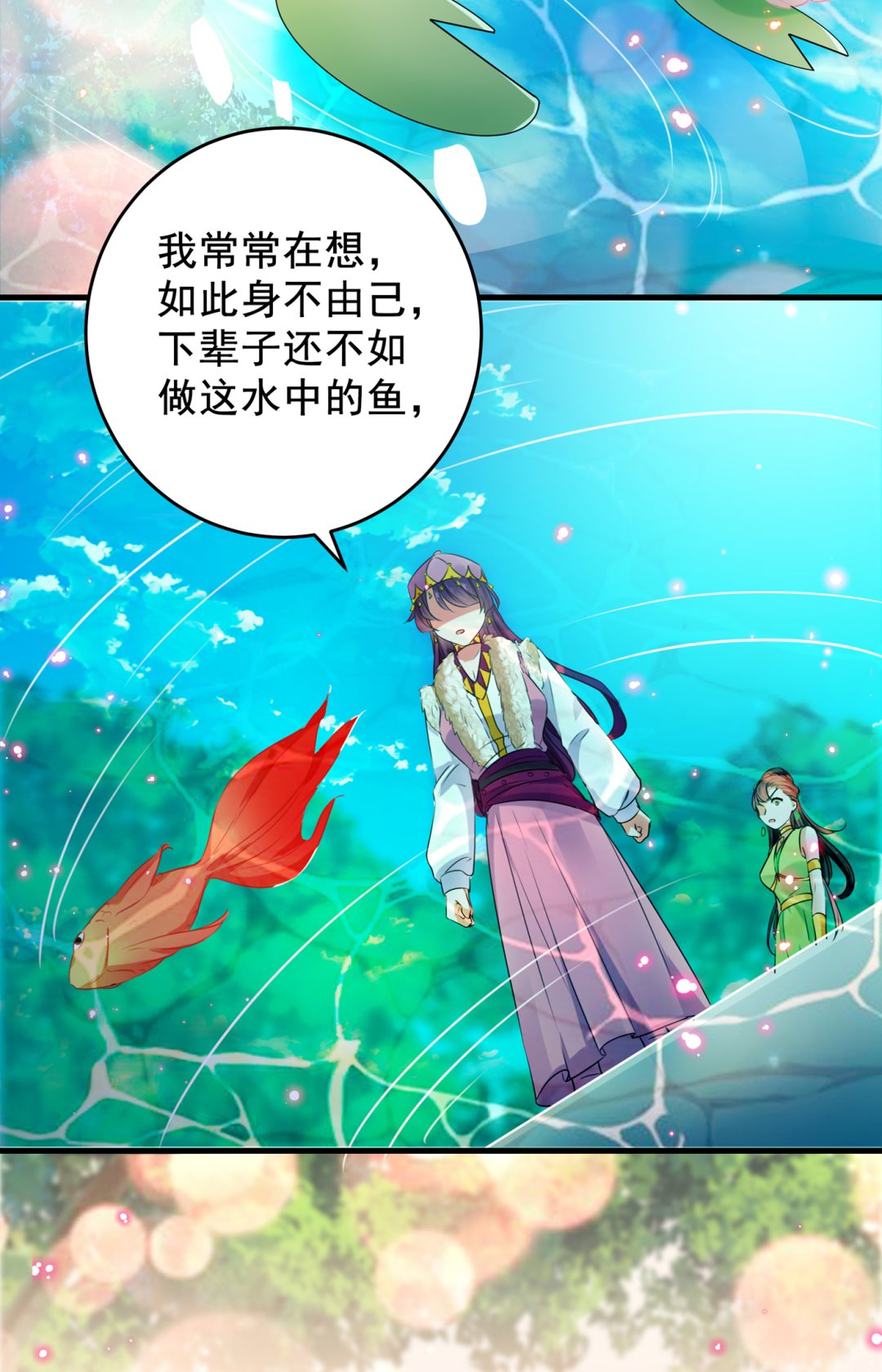 🍘王爷不能撩 第285话 由萧瑾瑜做决定！ 第48页