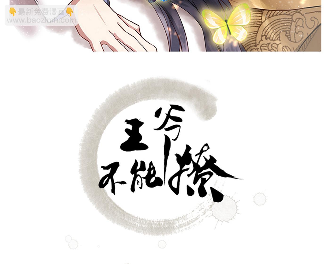 🍘王爷不能撩 六哥的过去 第2页