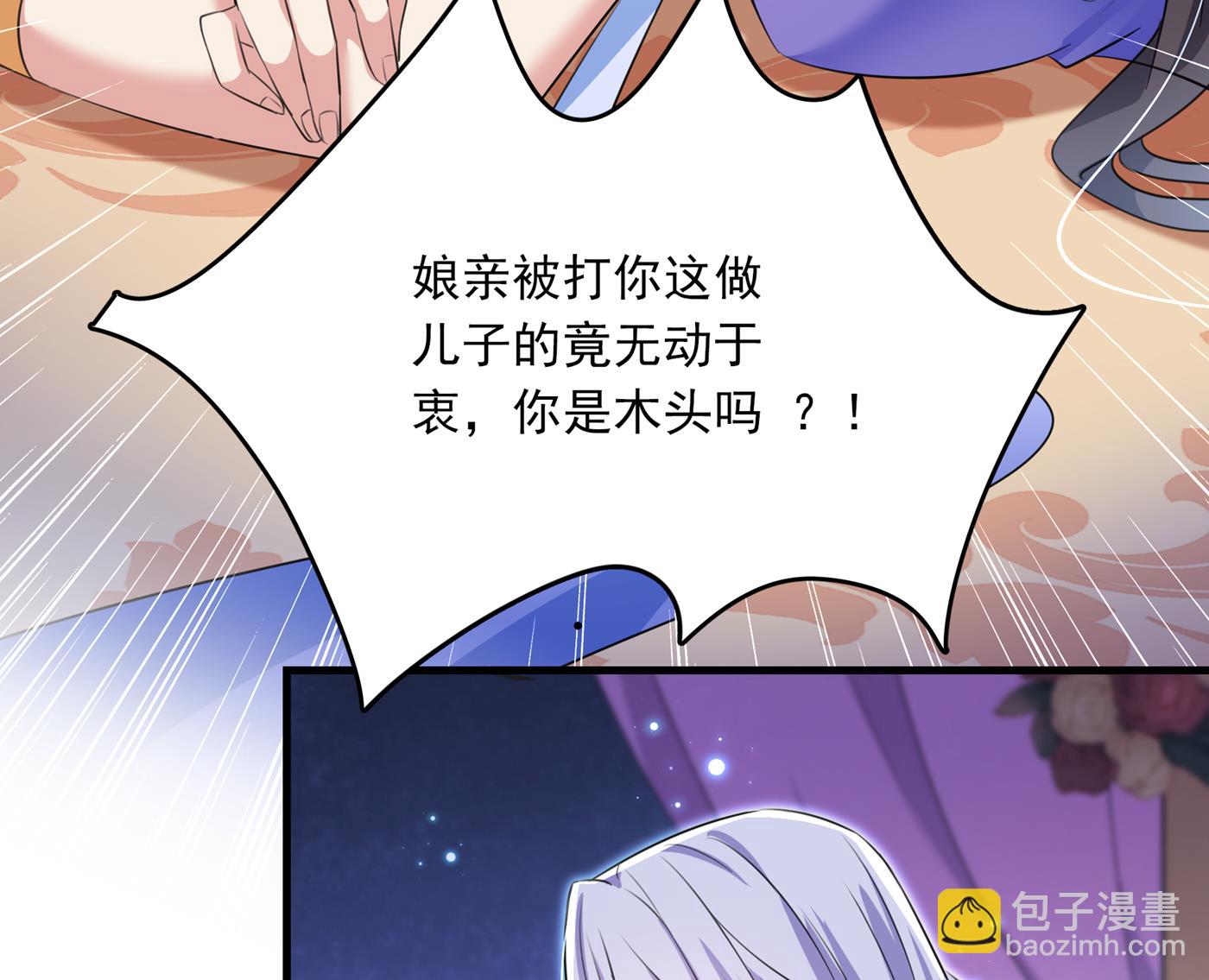 🍘王爷不能撩 第287话 西厥皇室的特别招待 第43页