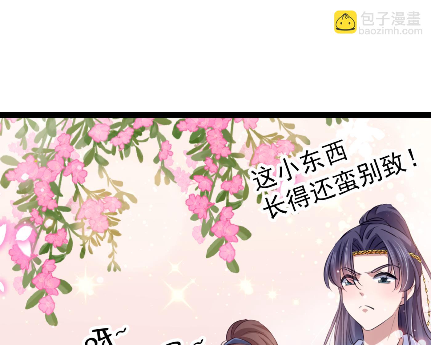 🍘王爷不能撩 你了解异地恋吗？ 第18页