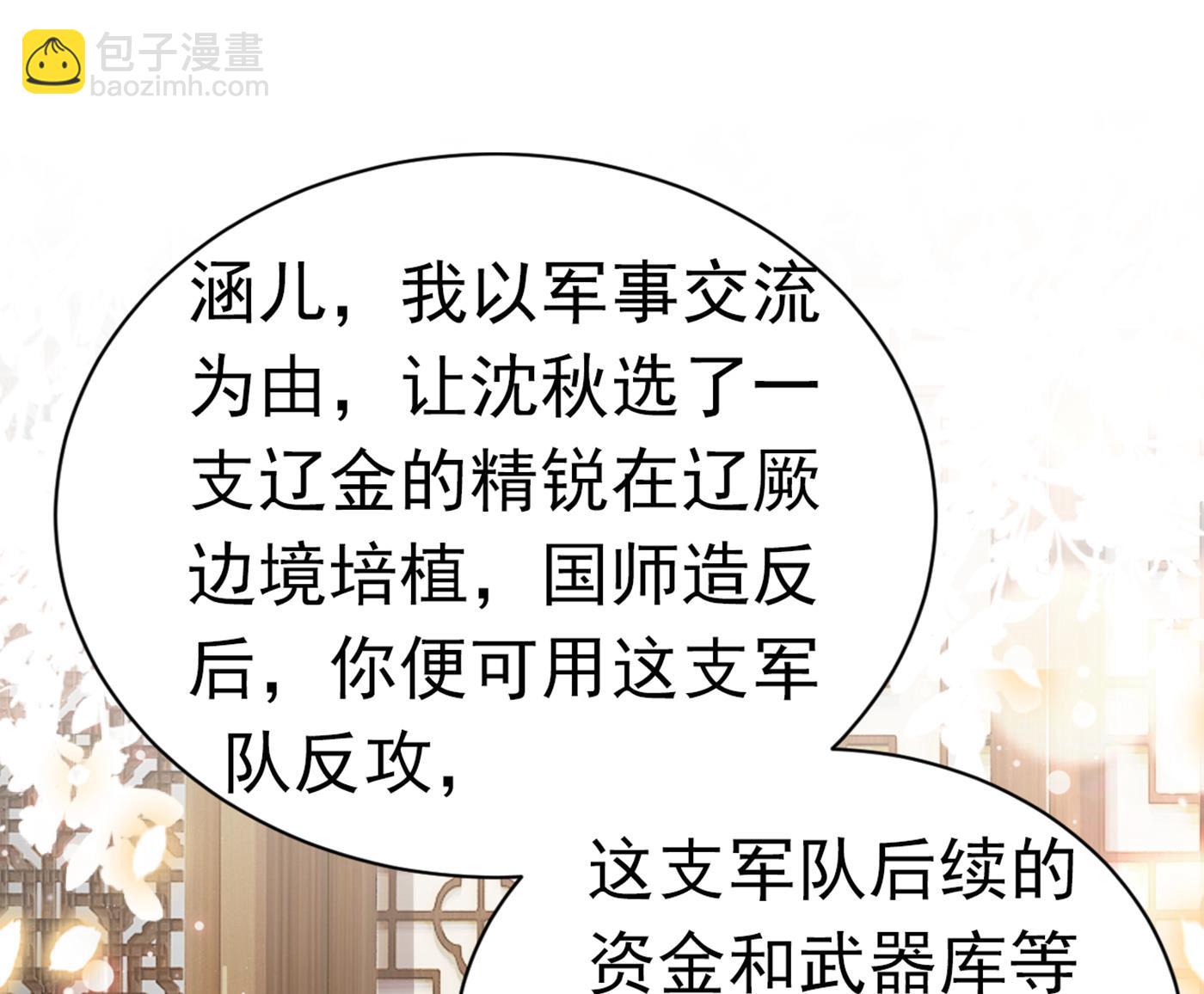 🍘王爷不能撩 你了解异地恋吗？ 第35页
