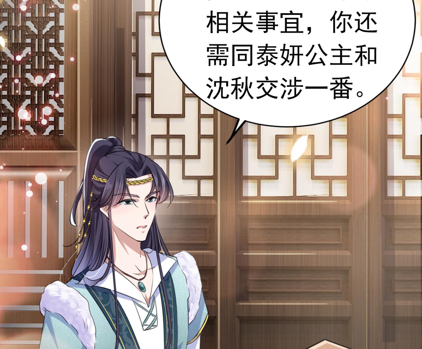 🍘王爷不能撩 你了解异地恋吗？ 第36页