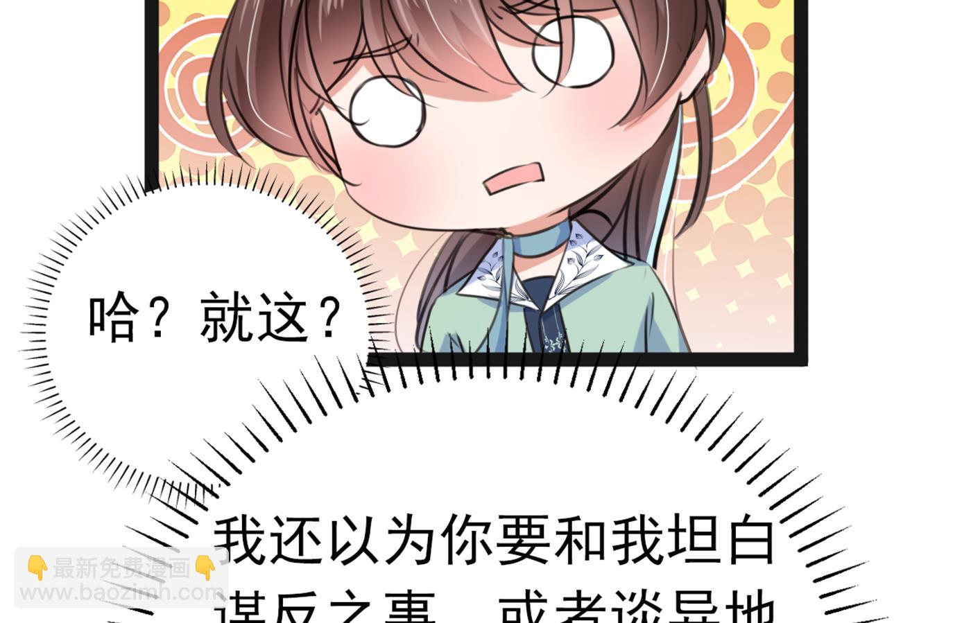 🍘王爷不能撩 你了解异地恋吗？ 第39页