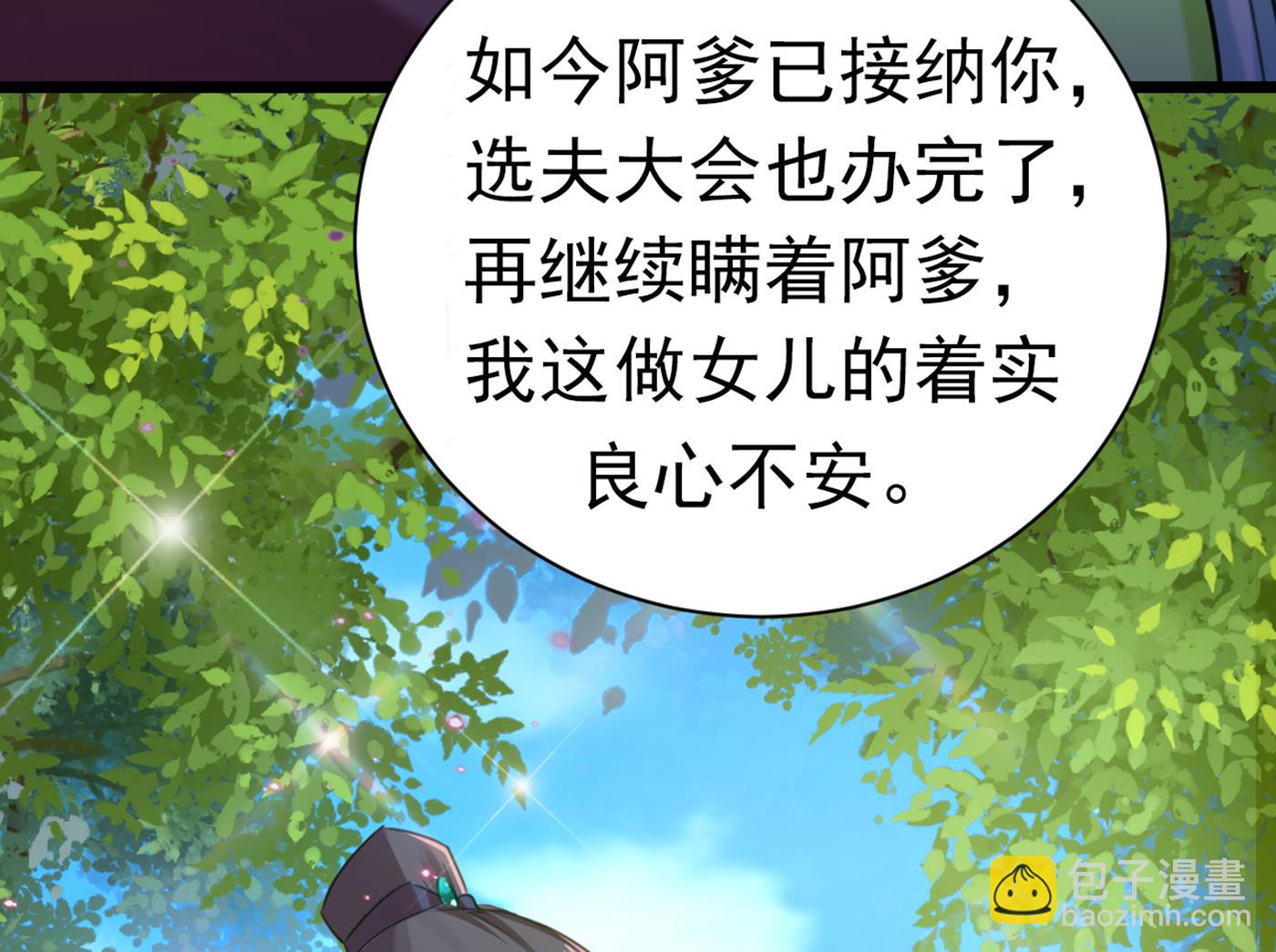 🍘王爷不能撩 第289话 我不会离开西厥的！ 第21页