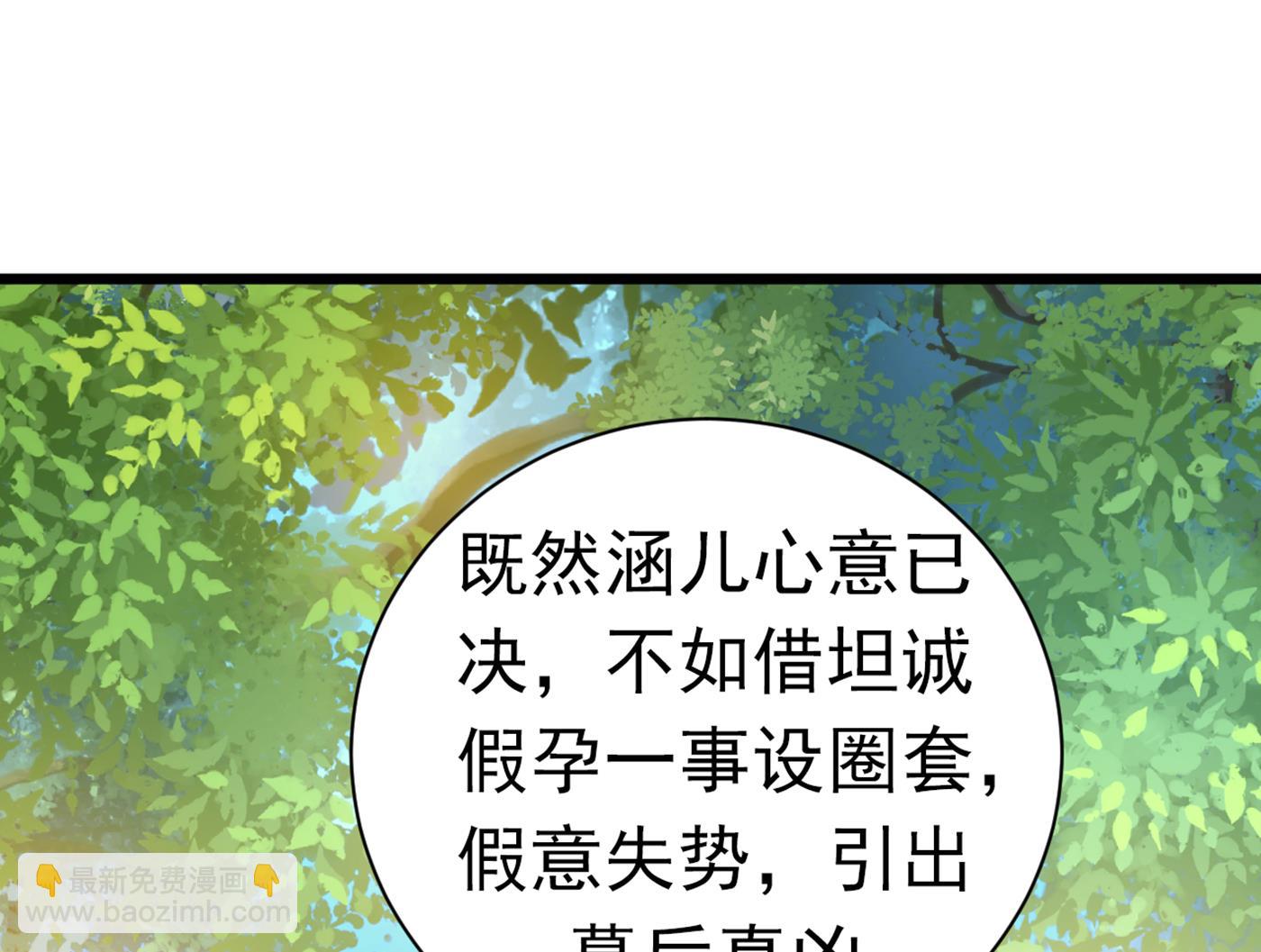 🍘王爷不能撩 第289话 我不会离开西厥的！ 第29页
