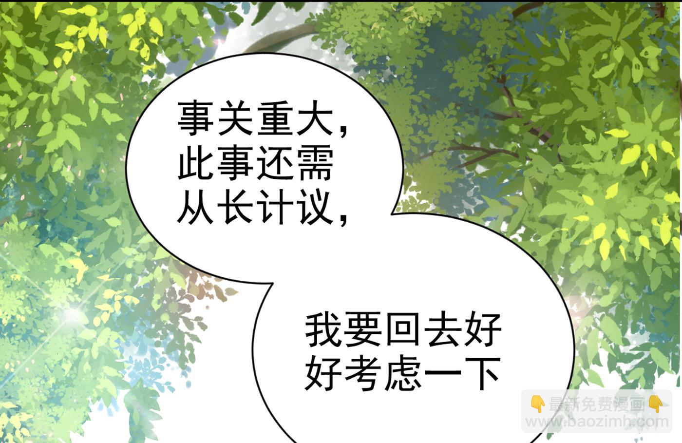 🍘王爷不能撩 第289话 我不会离开西厥的！ 第39页