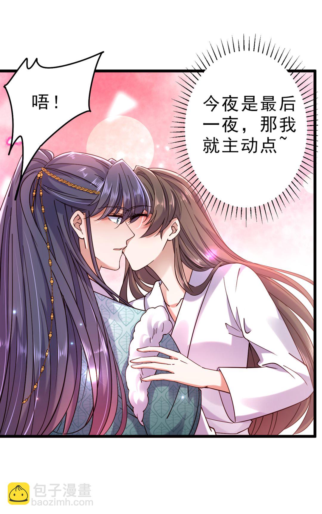 🍘王爷不能撩 涵儿，你在惹火 第16页