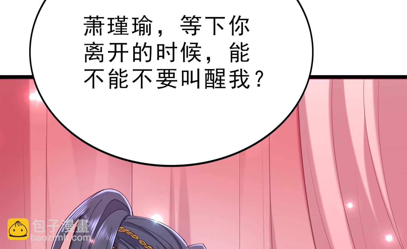 🍘王爷不能撩 涵儿，你在惹火 第21页