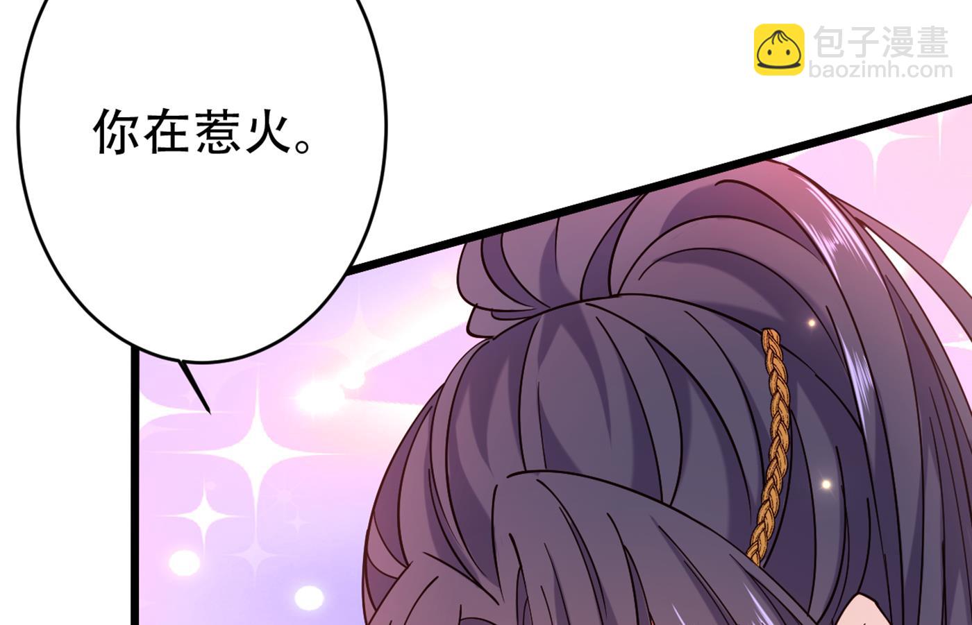 🍘王爷不能撩 涵儿，你在惹火 第36页