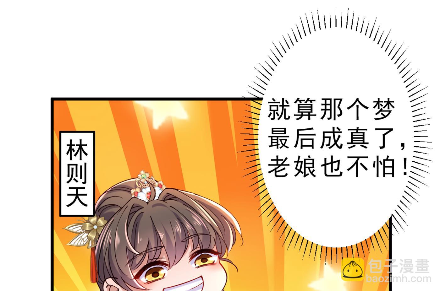 🍘王爷不能撩 涵儿，你在惹火 第9页