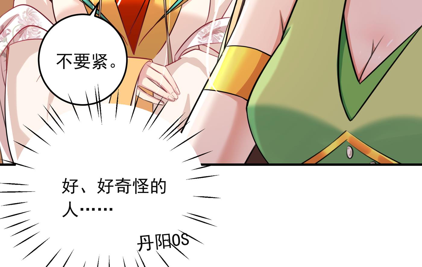 🍘王爷不能撩 第291话 六哥的过去 第11页