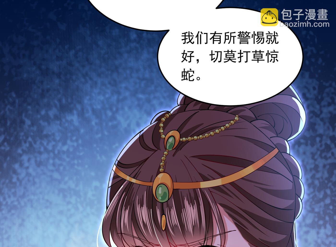 🍘王爷不能撩 第291话 六哥的过去 第19页