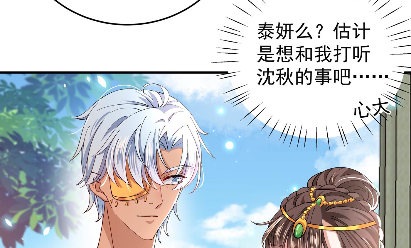 🍘王爷不能撩 第291话 六哥的过去 第23页