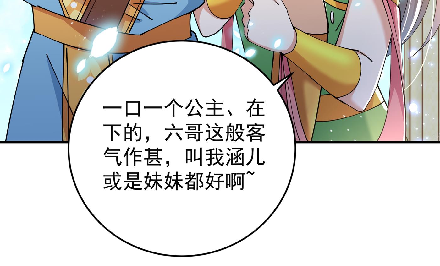 🍘王爷不能撩 第291话 六哥的过去 第25页