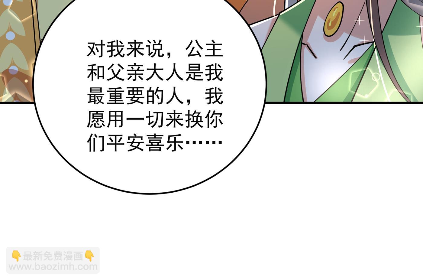 🍘王爷不能撩 第291话 六哥的过去 第28页