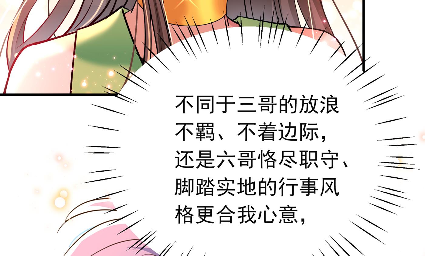 🍘王爷不能撩 第291话 六哥的过去 第31页