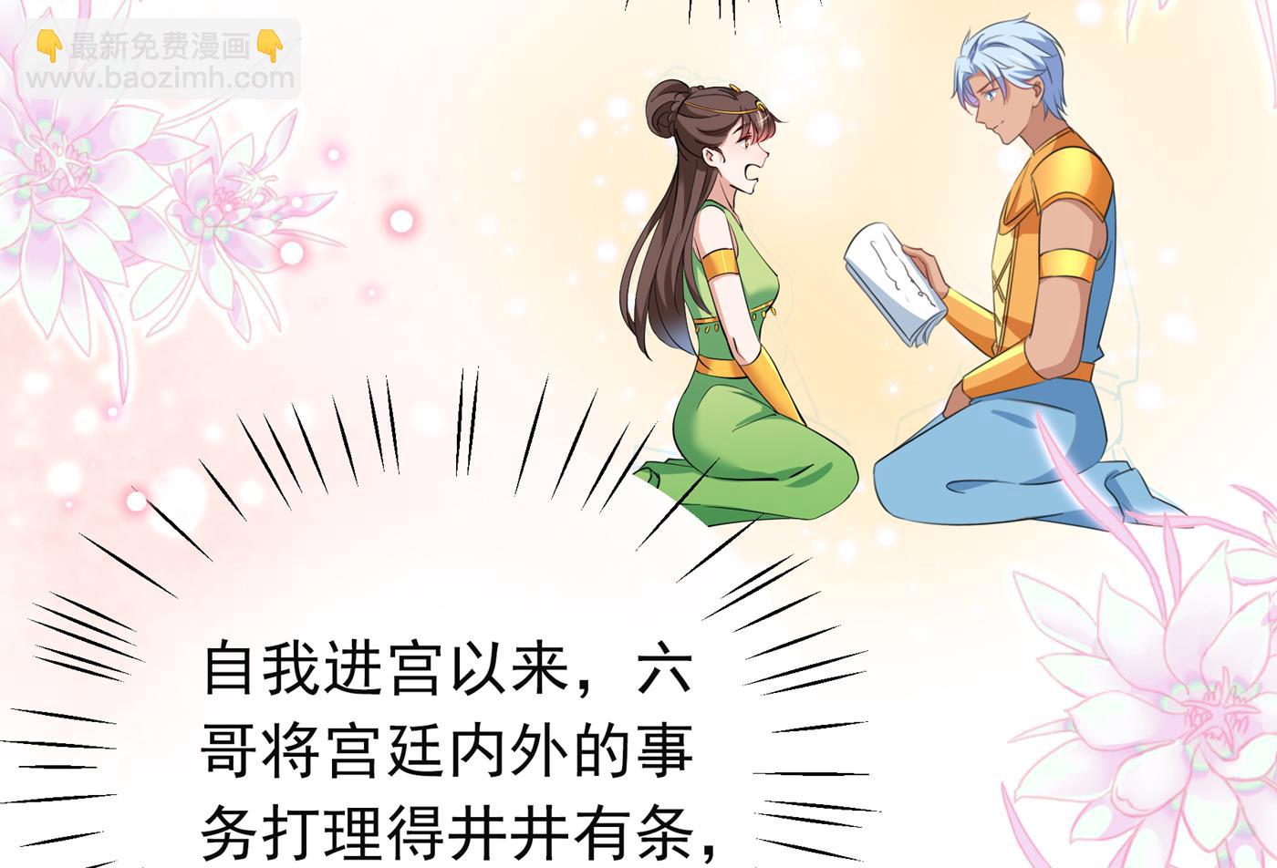🍘王爷不能撩 第291话 六哥的过去 第33页