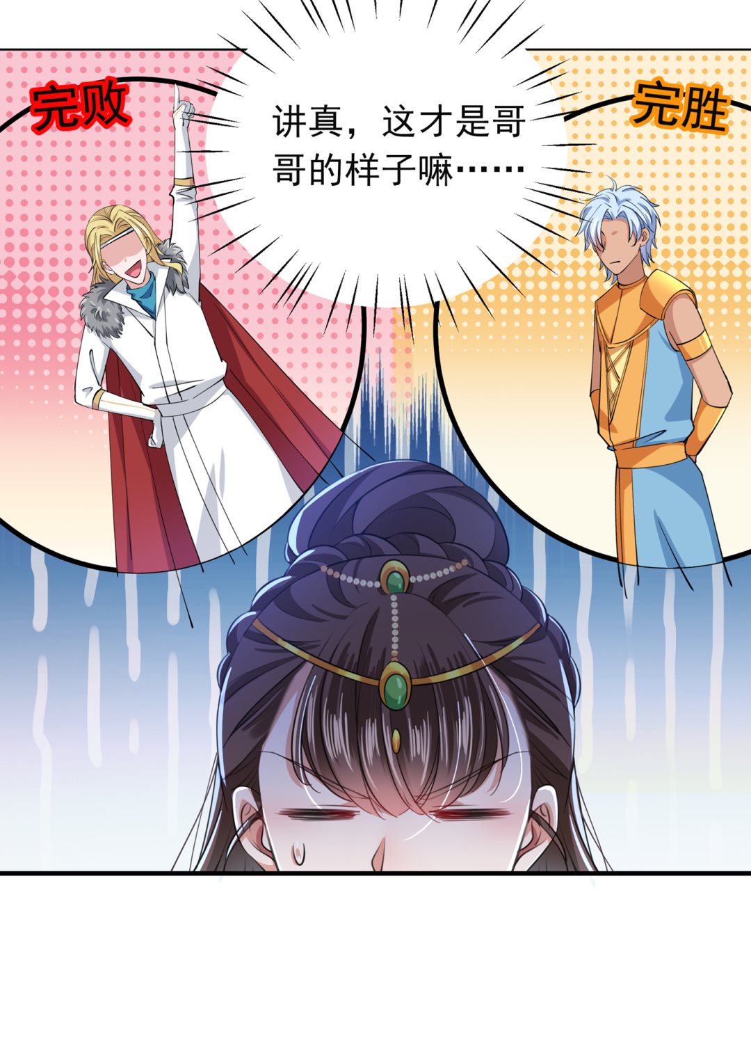 🍘王爷不能撩 第291话 六哥的过去 第36页