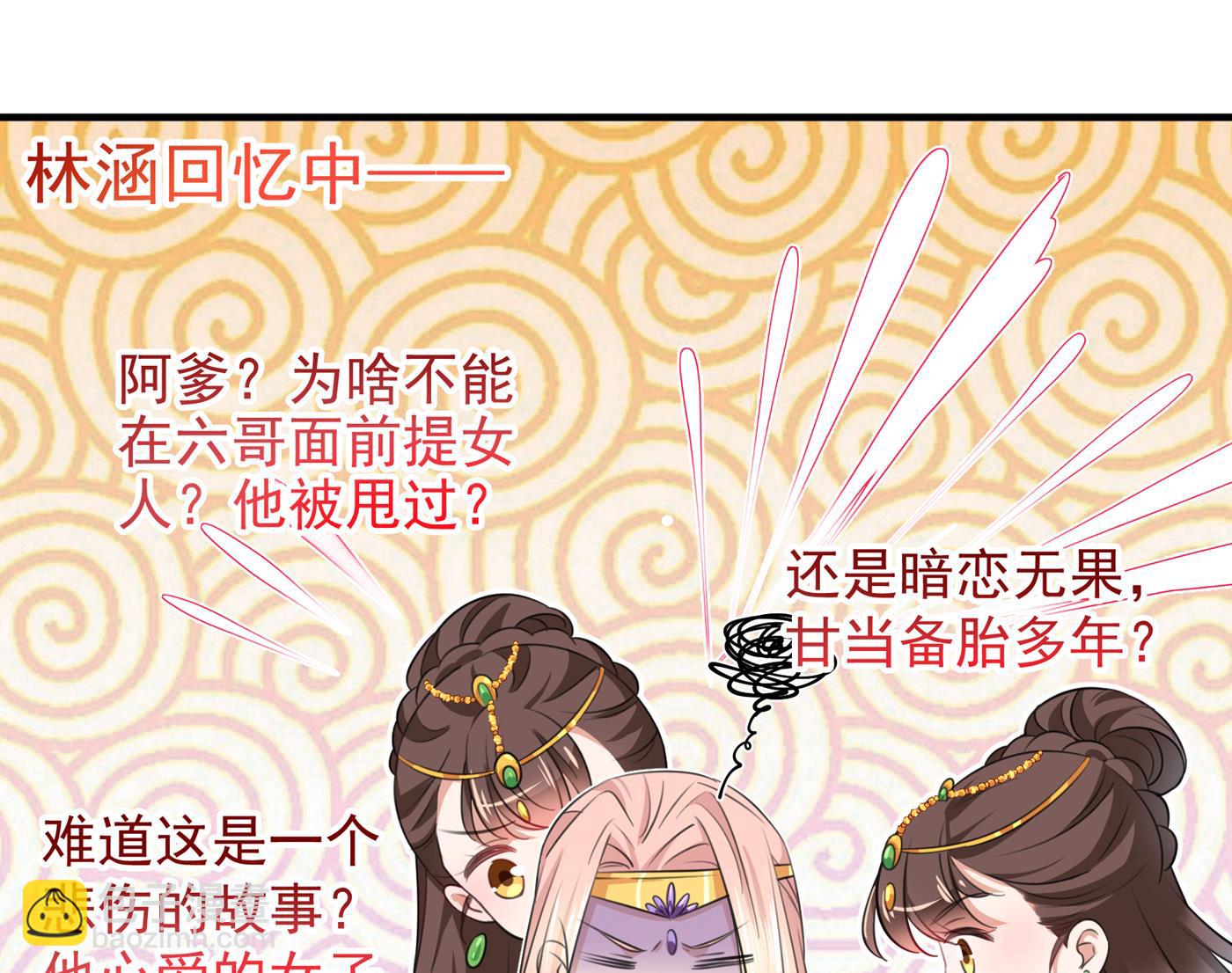 🍘王爷不能撩 第291话 六哥的过去 第4页