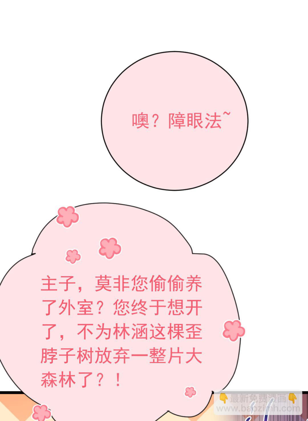 🍘王爷不能撩 第291话 六哥的过去 第50页
