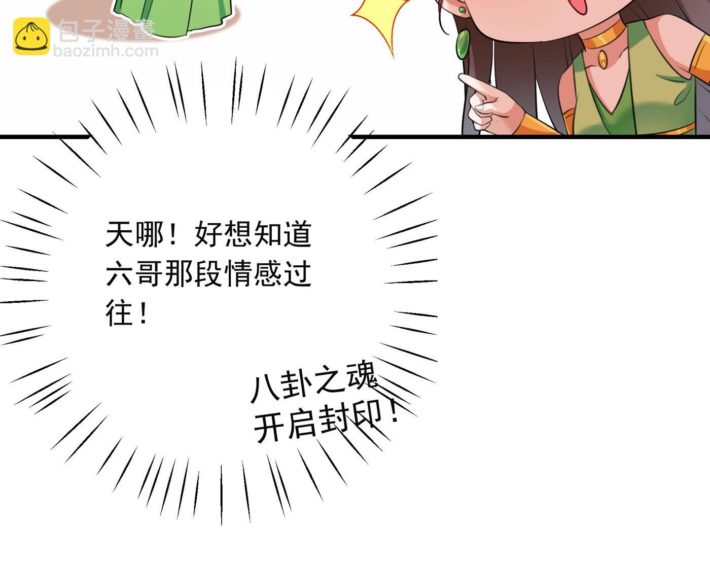 🍘王爷不能撩 第291话 六哥的过去 第6页