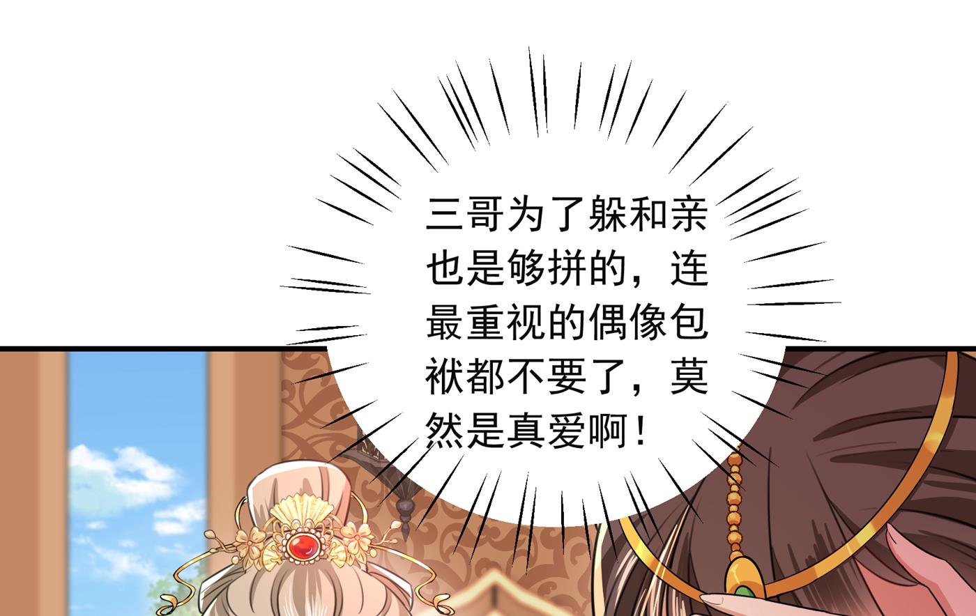 🍘王爷不能撩 第291话 六哥的过去 第9页