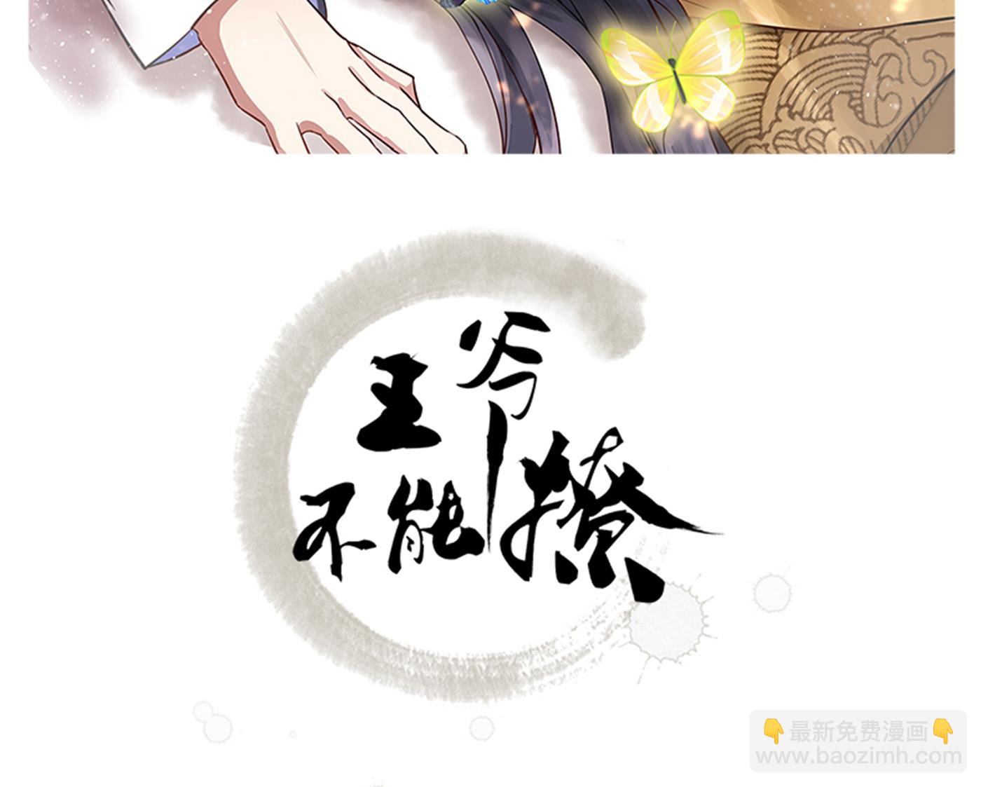 🍘王爷不能撩 让公主怀上我的孩子 第2页