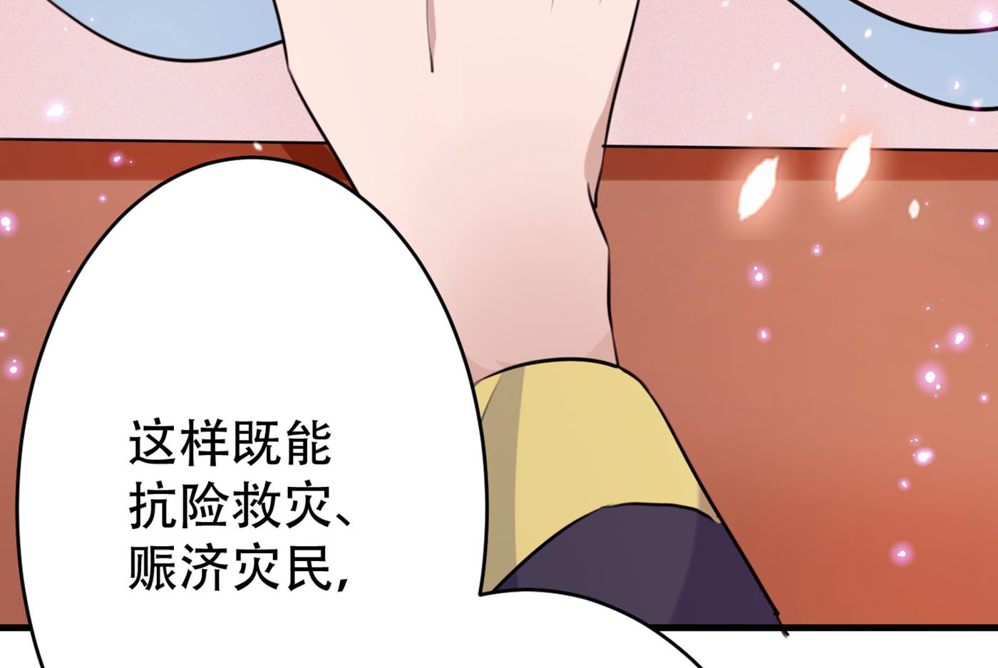 🍘王爷不能撩 让公主怀上我的孩子 第21页