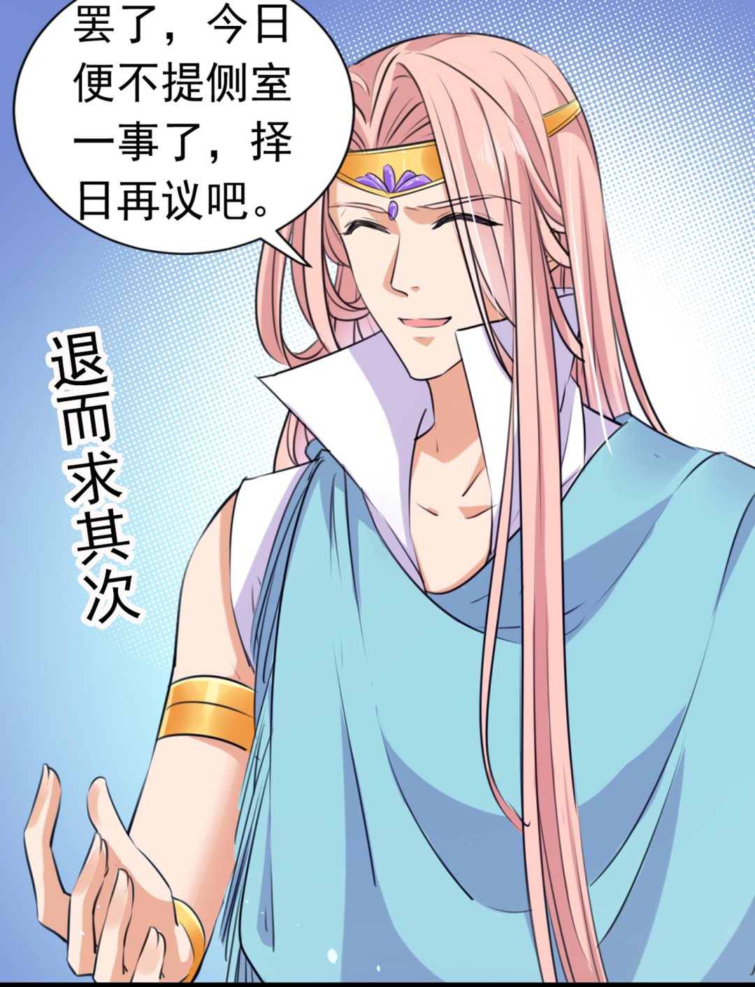 🍘王爷不能撩 第293话 你了解异地恋吗？ 第24页