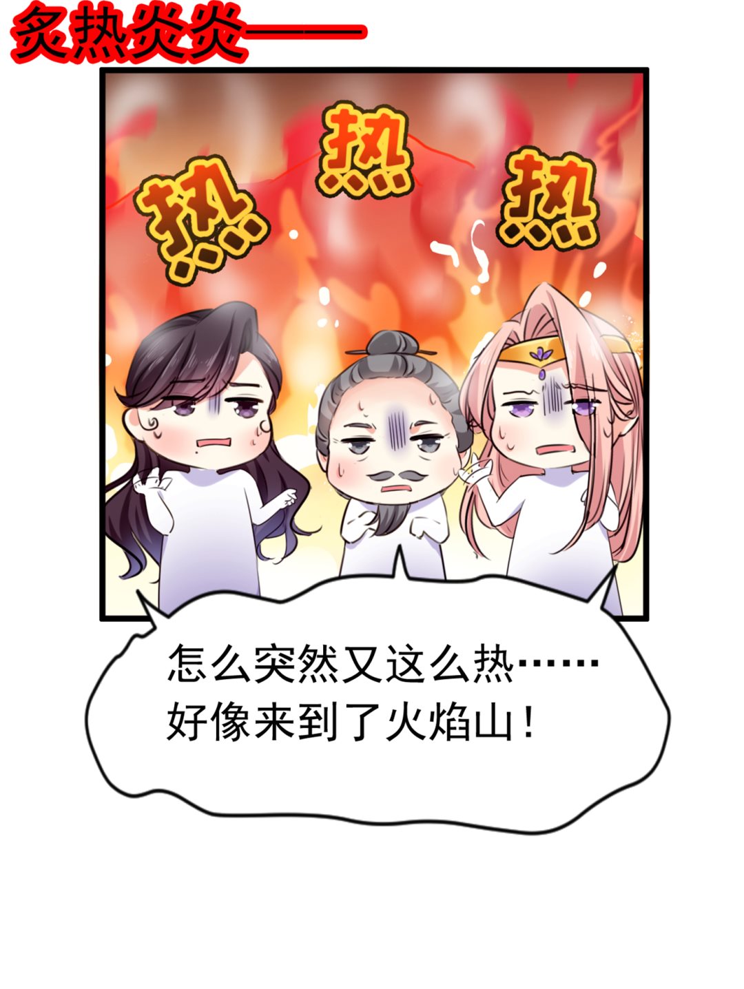 🍘王爷不能撩 第293话 你了解异地恋吗？ 第46页