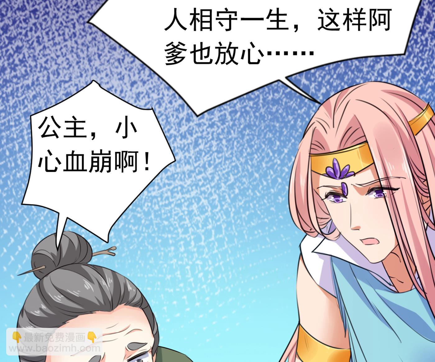 🍘王爷不能撩 第293话 你了解异地恋吗？ 第5页