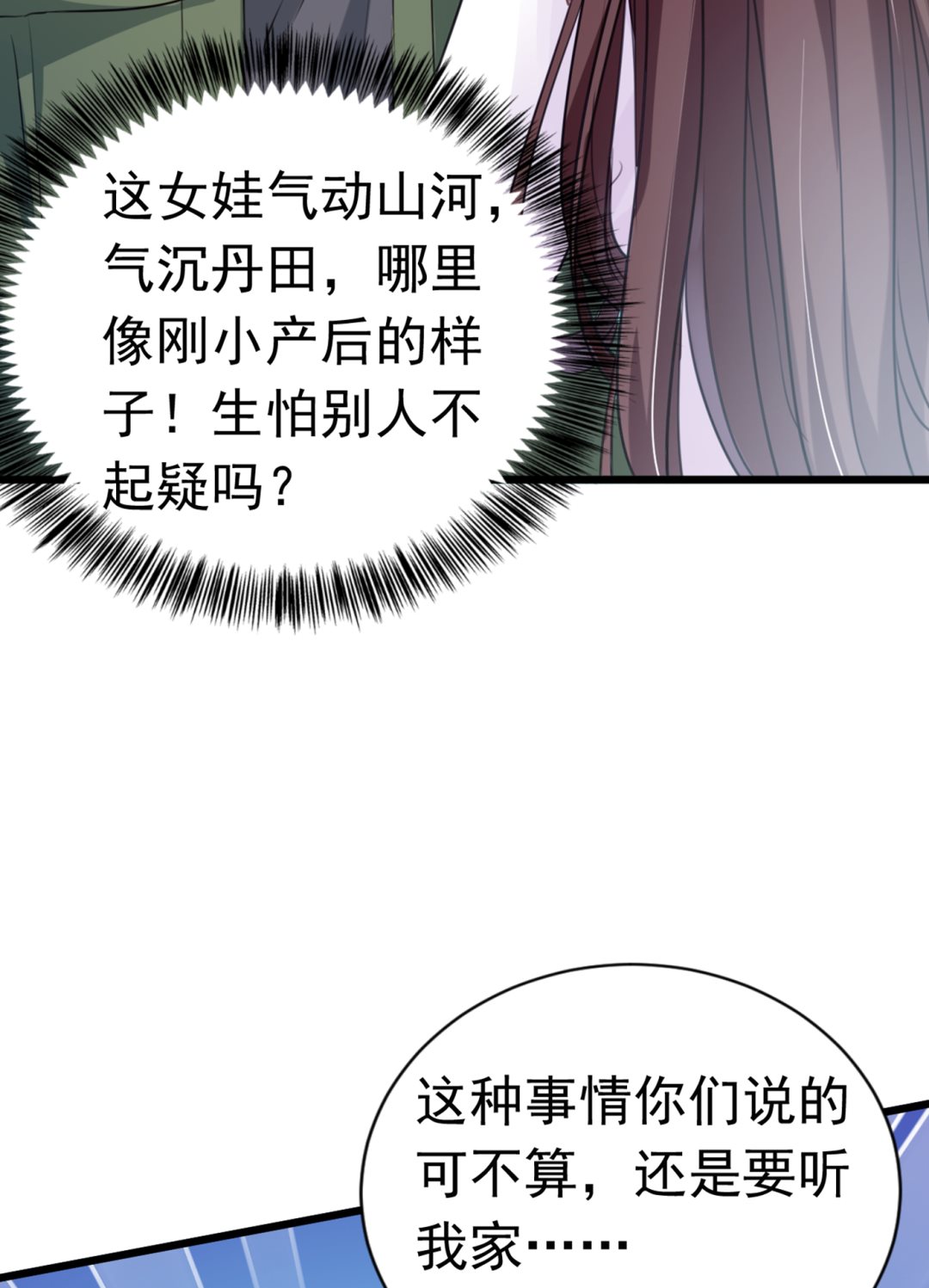 🍘王爷不能撩 第293话 你了解异地恋吗？ 第7页