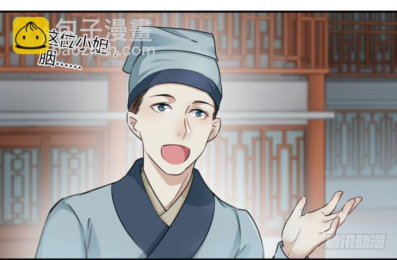 🍘王爷不能撩 29 穿女装啦！ 第23页