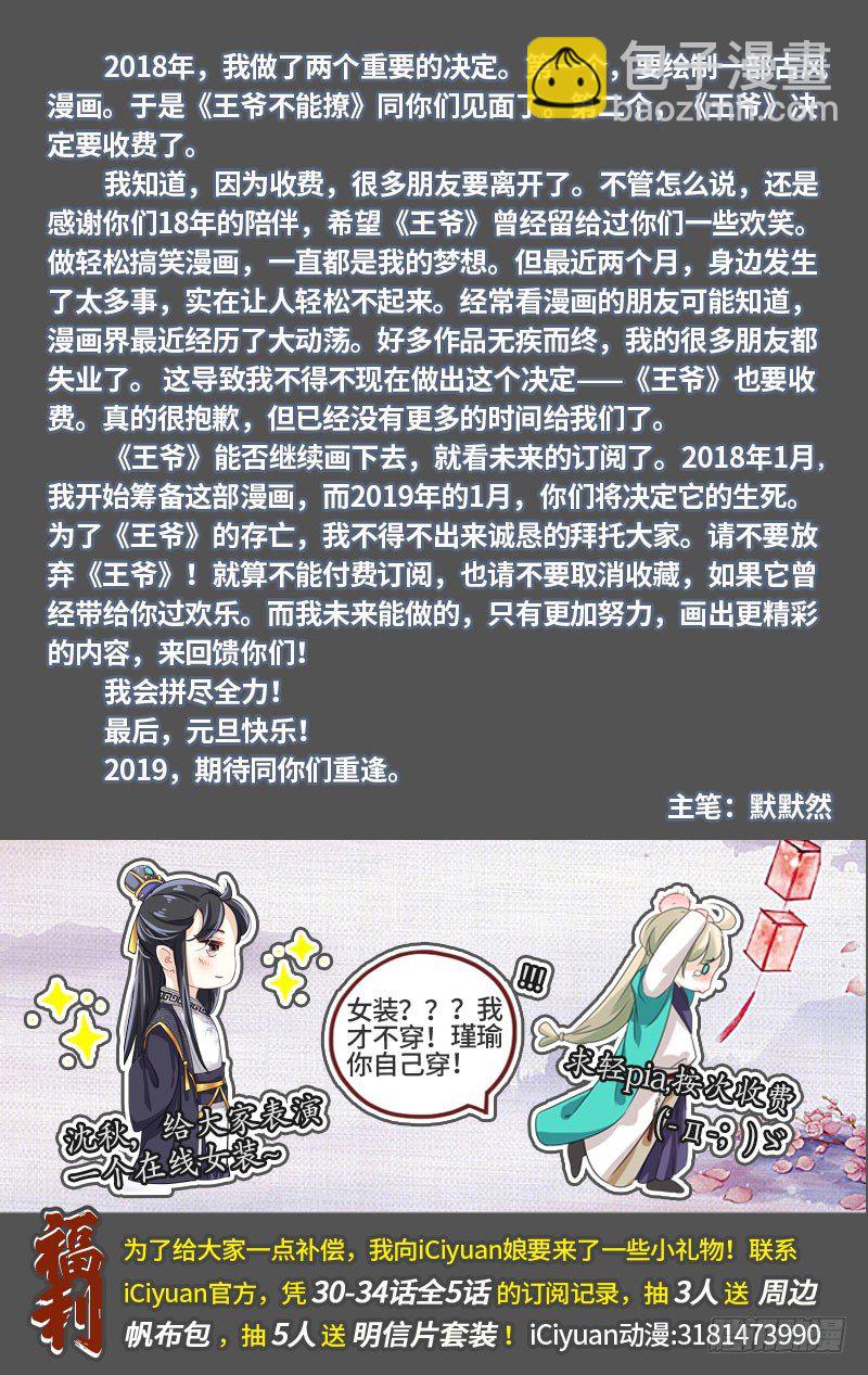 🍘王爷不能撩 29 穿女装啦！ 第32页