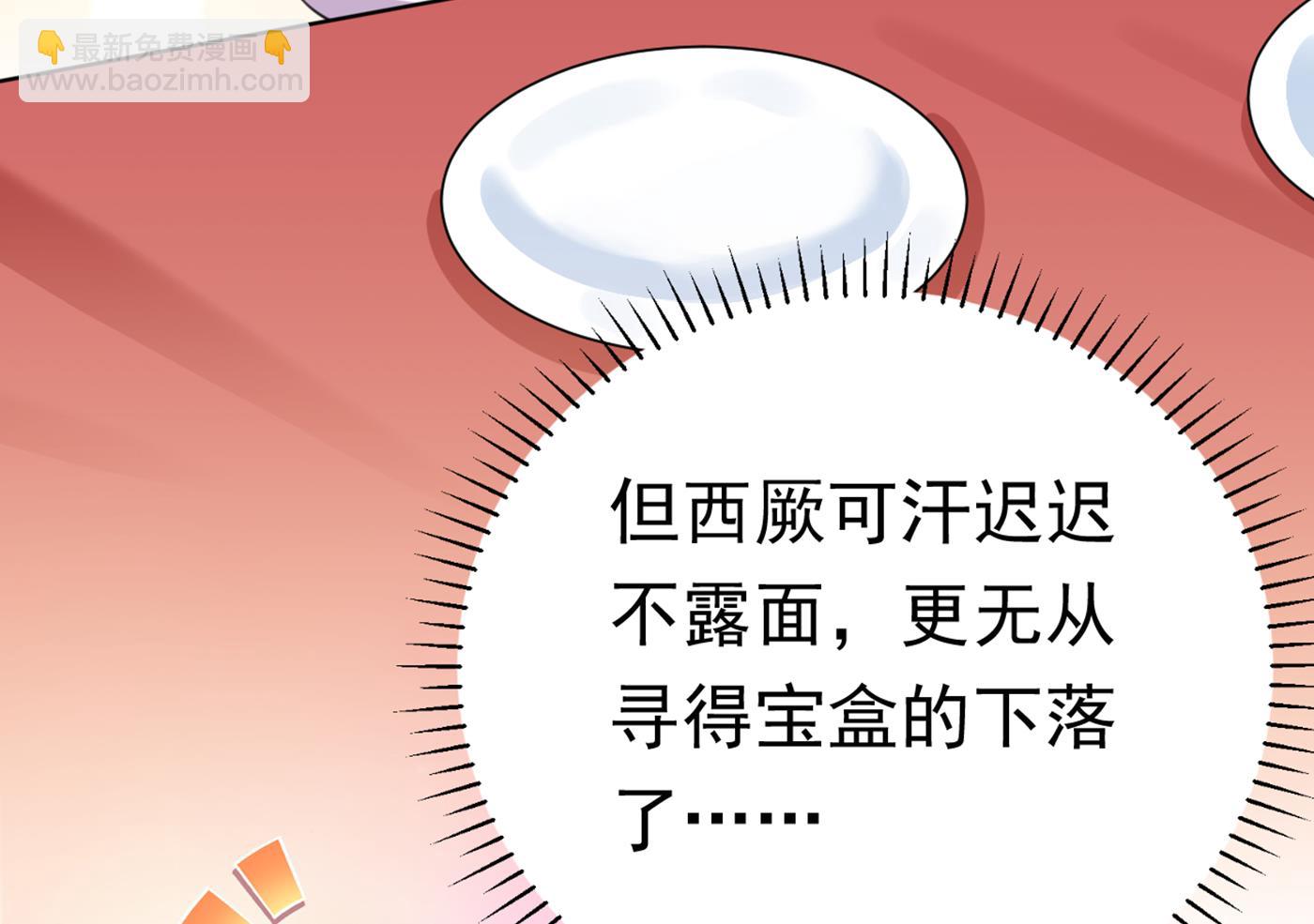 🍘王爷不能撩 第295话 涵儿，你在惹火 第10页