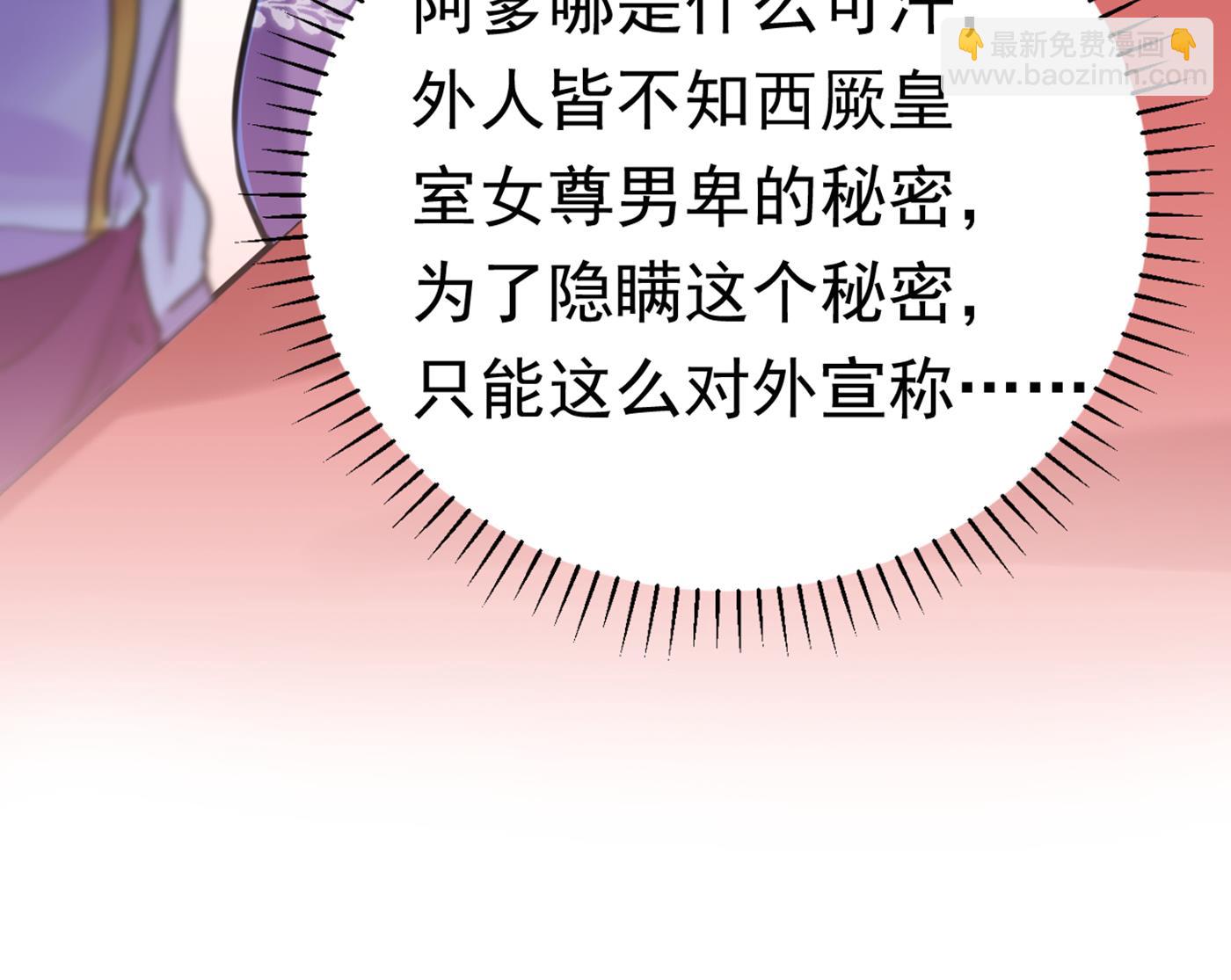 🍘王爷不能撩 第295话 涵儿，你在惹火 第17页
