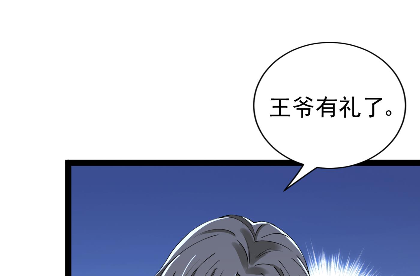 🍘王爷不能撩 第295话 涵儿，你在惹火 第24页
